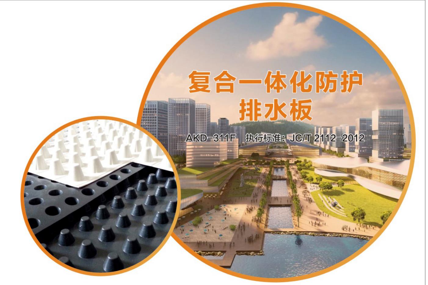 Compound integrated protective drainage board AKD-311F