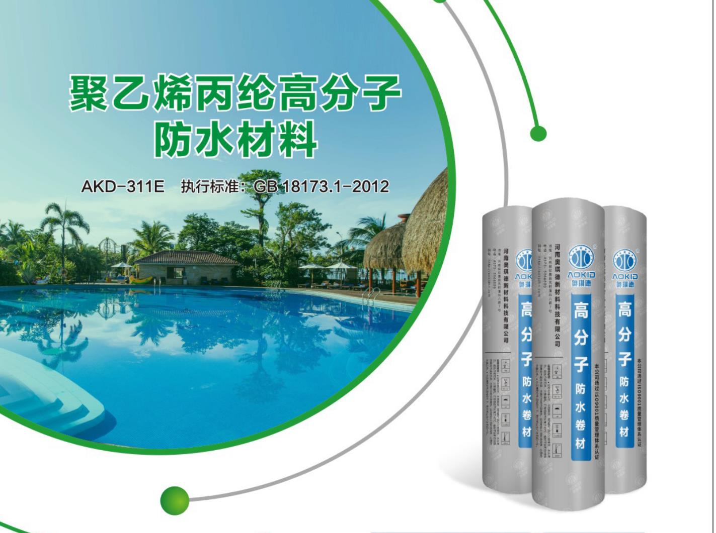 Polyethylene propinerosis polymer waterproof material AKD-311e
